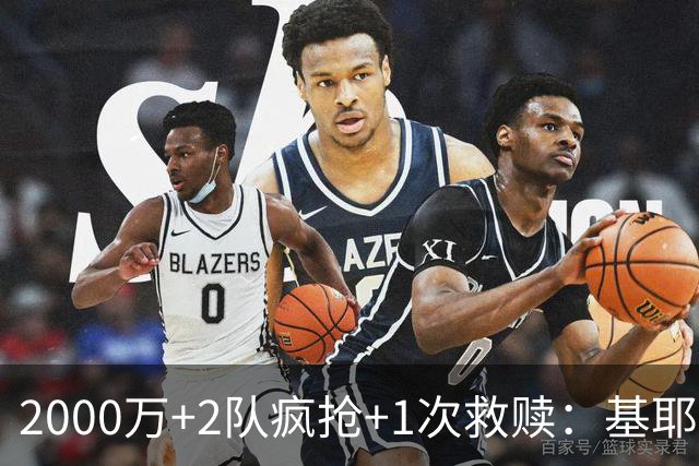 2000万+2队疯抢+1次救赎：基耶萨这趟回家路，利物浦亏了还是赚了？
